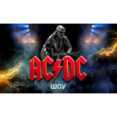 Проект Высокое напряжение посвященный ACDC (2026-04-19)