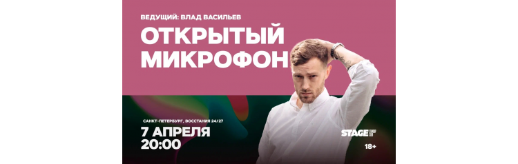 Открытый микрофон  7 апреля  2000 (2026-04-07)