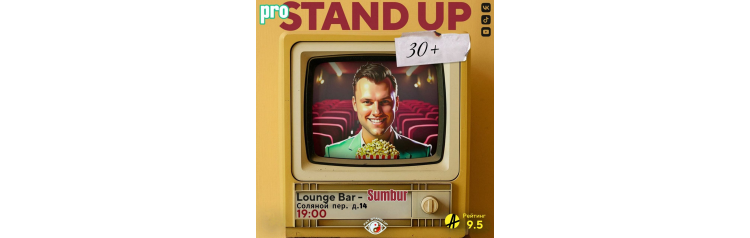 PRO standup концерт 30 МЕДИЙНЫХ комиков (2026-05-17)