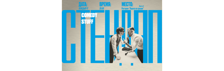 Элитный Стендап (2026-04-16)