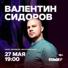 Валентин Сидоров Стендапконцерт 27 мая 1900 (2026-05-27) Валентин Сидоров Стендапконцерт 27 мая 1900 (2026-05-27)
