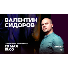 Валентин Сидоров Стендапконцерт 28 мая 1900 (2026-05-28) Валентин Сидоров Стендапконцерт 28 мая 1900 (2026-05-28)