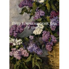 АРТЗАВТРАК САД В ЦВЕТУ (2026-04-18)