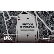 Шутки и фокусы 2 мая 2000 (2026-05-02) Шутки и фокусы 2 мая 2000 (2026-05-02)