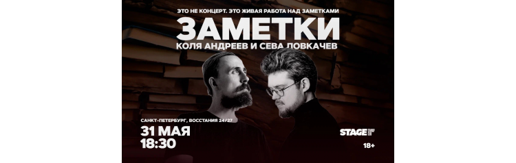 Коля Андреев Сева Ловкачёв Заметки 31 мая 1830 (2026-05-31) Коля Андреев Сева Ловкачёв Заметки 31 мая 1830 (2026-05-31)