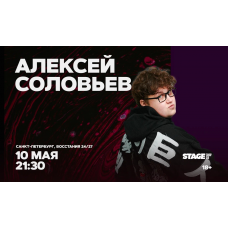 Алексей Соловьев Стендапконцерт 10 мая 2130 (2026-05-10) Алексей Соловьев Стендапконцерт 10 мая 2130 (2026-05-10)