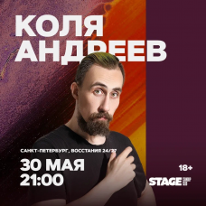 Коля Андреев Стендапконцерт 30 мая 2100 (2026-05-30) Коля Андреев Стендапконцерт 30 мая 2100 (2026-05-30)