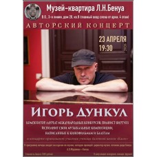 Авторский концерт композитора Игоря Дункула (2026-04-23) Авторский концерт композитора Игоря Дункула (2026-04-23)