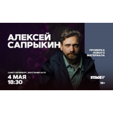 Алексей Сапрыкин Проверка нового материала 4 мая 1830 (2026-05-04) Алексей Сапрыкин Проверка нового материала 4 мая 1830 (2026-05-04)