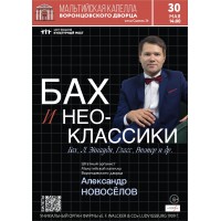 Бах и неоклассики (2026-05-30) Бах и неоклассики (2026-05-30)