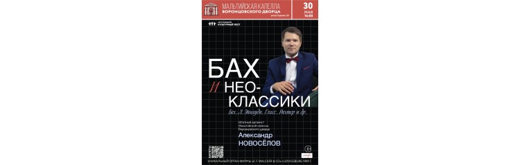 Бах и неоклассики (2026-05-30) Бах и неоклассики (2026-05-30)
