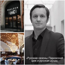 Русские сезоны Парижский шик и русская душа (2026-05-14)