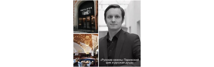 Русские сезоны Парижский шик и русская душа (2026-05-14)