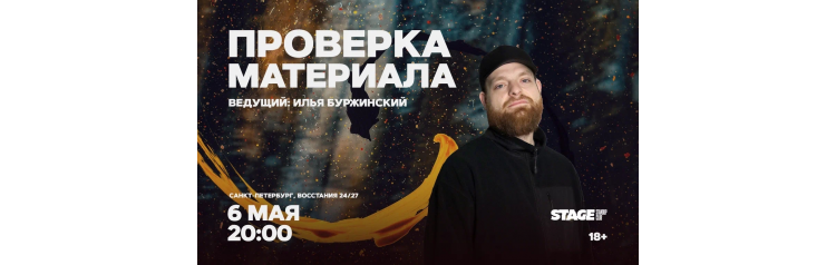 Проверка материала  6 мая  2000 (2026-05-06)