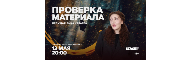 Проверка материала  13 мая  2000 (2026-05-13)