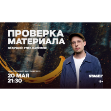 Проверка материала  20 мая  2130 (2026-05-20)
