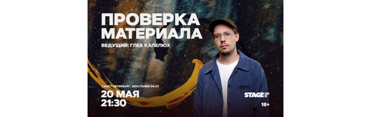 Проверка материала  20 мая  2130 (2026-05-20)