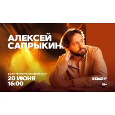 Алексей Сапрыкин  20 июня  1600 (2026-06-20)