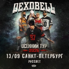 130926  DEXDBELL  СанктПетербург Рассвет (2026-09-13)