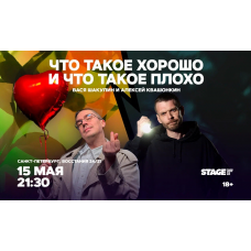 Что такое хорошо и что такое плохо  15 мая  2130 (2026-05-15)