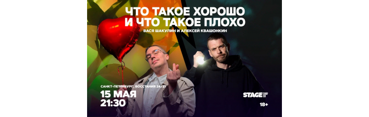 Что такое хорошо и что такое плохо  15 мая  2130 (2026-05-15)