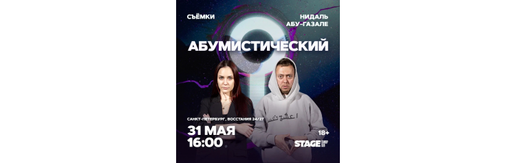 Съёмки Абумистический  31 мая  1600 (2026-05-31)