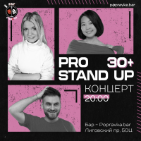 PRO standup концерт 30 МЕДИЙНЫХ комиков (2026-04-29)