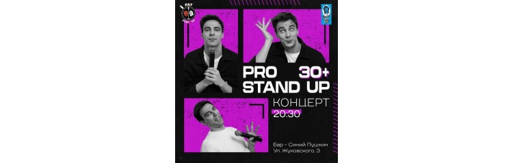 PRO standup концерт 30 МЕДИЙНЫХ комиков (2026-06-08)