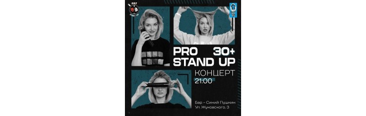 PRO standup концерт 30 МЕДИЙНЫХ комиков (2026-05-26)