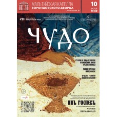 ЧУДО Древнерусские и византийские песнопения (2026-05-10)