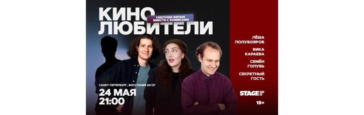 Кинолюбители  24 мая  2100 (2026-05-24)