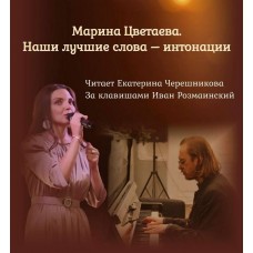 Иван Розмаинский и Екатерина Черешникова Вечер поэзии и музыки (2026-05-26)