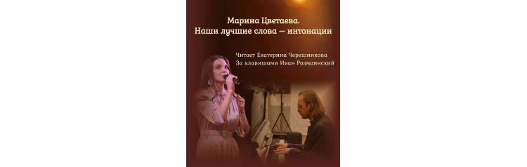Иван Розмаинский и Екатерина Черешникова (2026-05-26)
