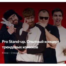 Pro Standup Опытный концерт ТРЕНДОВЫХ комиков (2026-05-29)