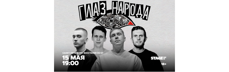 Глаз народа  15 мая  1900 (2026-05-15)
