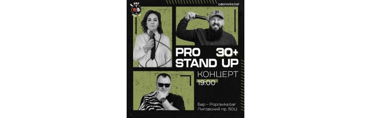 PRO standup концерт 30 МЕДИЙНЫХ комиков (2026-05-10)