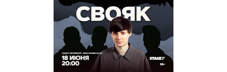 Свояк  18 июня  2000 (2026-06-18)