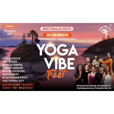 Фестиваль Йоги Yoga Vibe (2026-06-26) Фестиваль Йоги Yoga Vibe (2026-06-26)