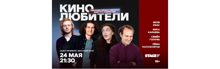 Кинолюбители  24 мая  2130 (2026-05-24)
