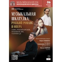 Музыкальная шкатулка русский романс и опера (2026-06-06)