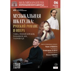 Музыкальная шкатулка русский романс и опера (2026-06-06)
