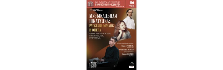 Музыкальная шкатулка русский романс и опера (2026-06-06)