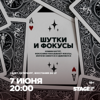 Шутки и фокусы  7 июня  2000 (2026-06-07)