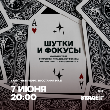 Шутки и фокусы  7 июня  2000 (2026-06-07)