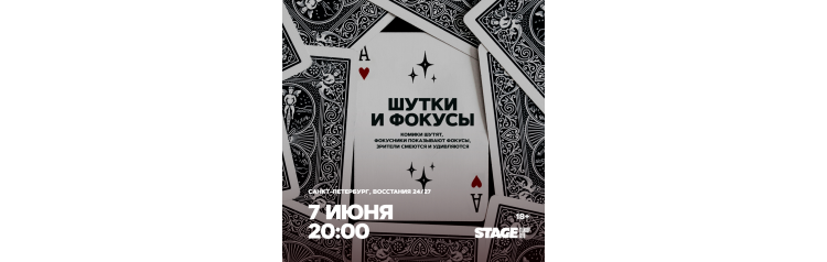 Шутки и фокусы  7 июня  2000 (2026-06-07)