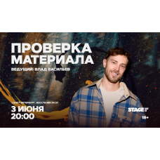 Проверка материала  3 июня  2000 (2026-06-03)