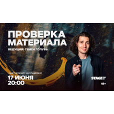 Проверка материала  17 июня  2000 (2026-06-17)