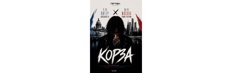 КОРЗА7 ноября Питер Zoccolo 20 18 (2026-11-07) КОРЗА7 ноября Питер Zoccolo 20 18 (2026-11-07)
