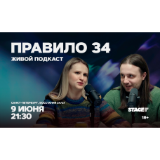Правило 34 Живой подкаст 9 июня 2130 (2026-06-09) Правило 34 Живой подкаст 9 июня 2130 (2026-06-09)