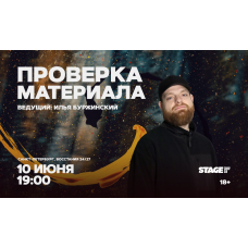 Проверка материала 10 июня 1900 (2026-06-10) Проверка материала 10 июня 1900 (2026-06-10)